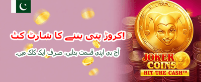 پاکستان کا نمبر 1 گیمنگ پلیٹ فارم banner